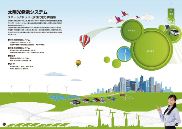 太陽光発電システム紹介