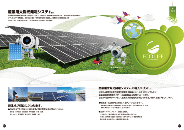 産業用太陽光発電システム紹介