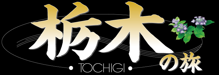 東武トラベル 株式会社 様