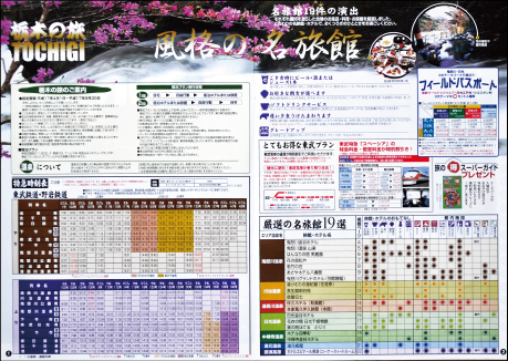 東武トラベル 株式会社　様