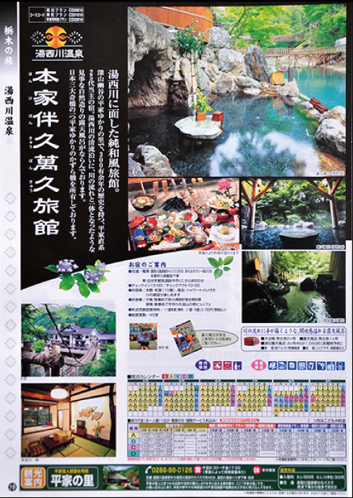 栃木の旅・中面デザイン・レイアウト1ページに1軒