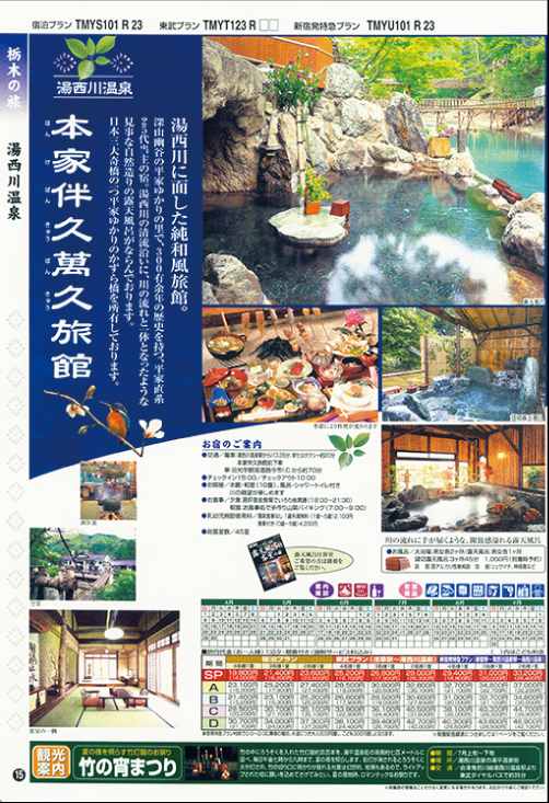 栃木の旅・中面デザイン・レイアウト1ページに1軒