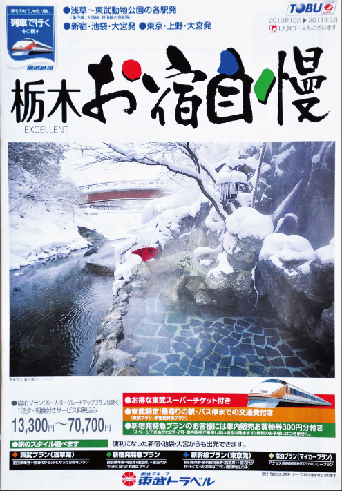 栃木の旅・冬/表紙デザイン
