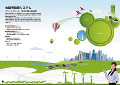 太陽光発電システムの概要