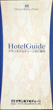 株式会社地産　ホテル本部　様