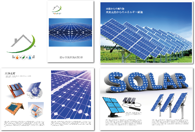 太陽エネルギーパンフレット