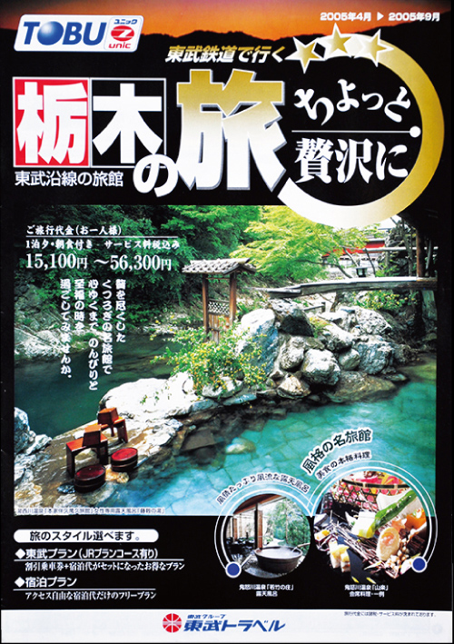 栃木の旅・春～夏/表紙デザイン