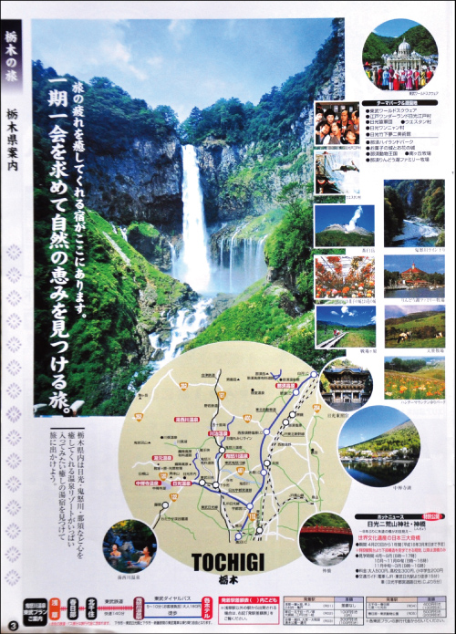 栃木の旅・県内観光地紹介MAP