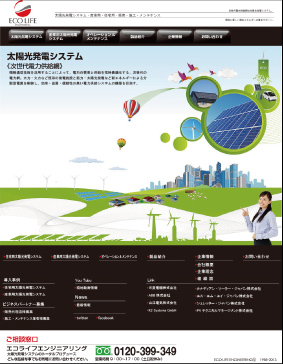 太陽光発電システムのページ